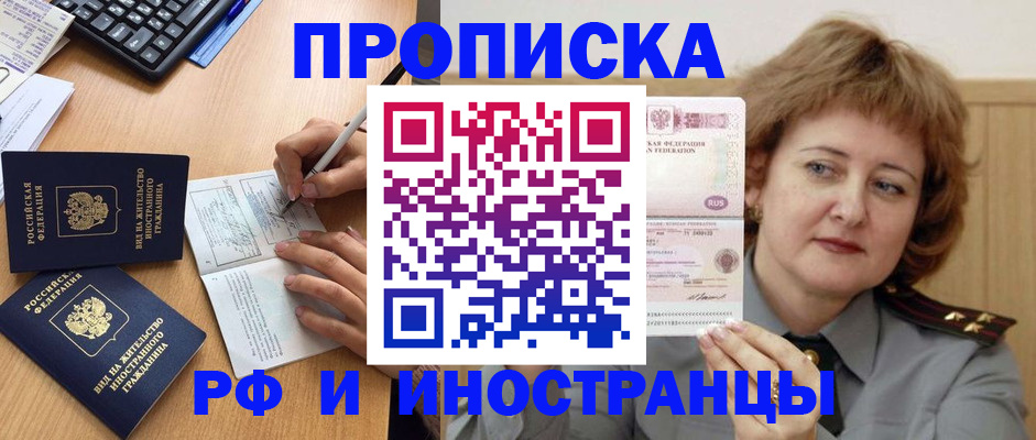 прописка для работы в Сосновке