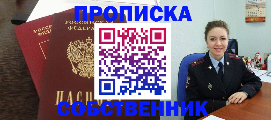 временная регистрация надежно в Сосновке