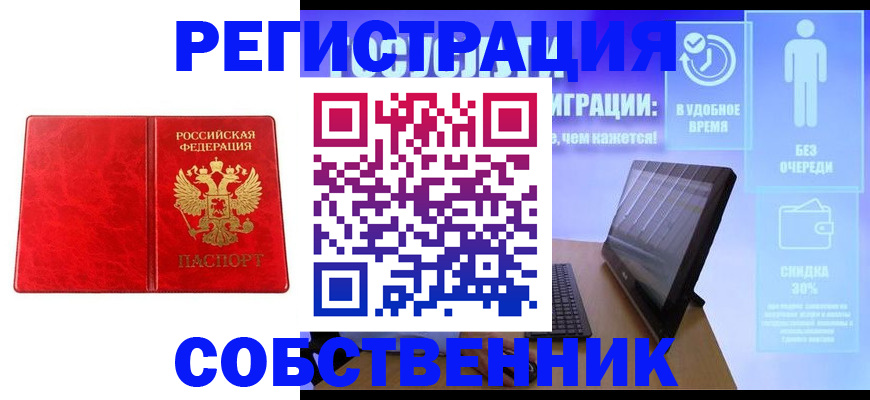 купить прописку в Сосновке